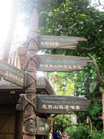 Hong Kong Disneyland - Sign Post